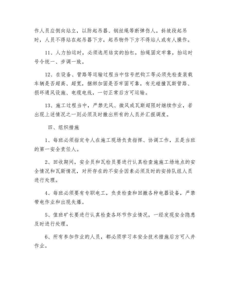 回收机电设备安全技术措施_第3页