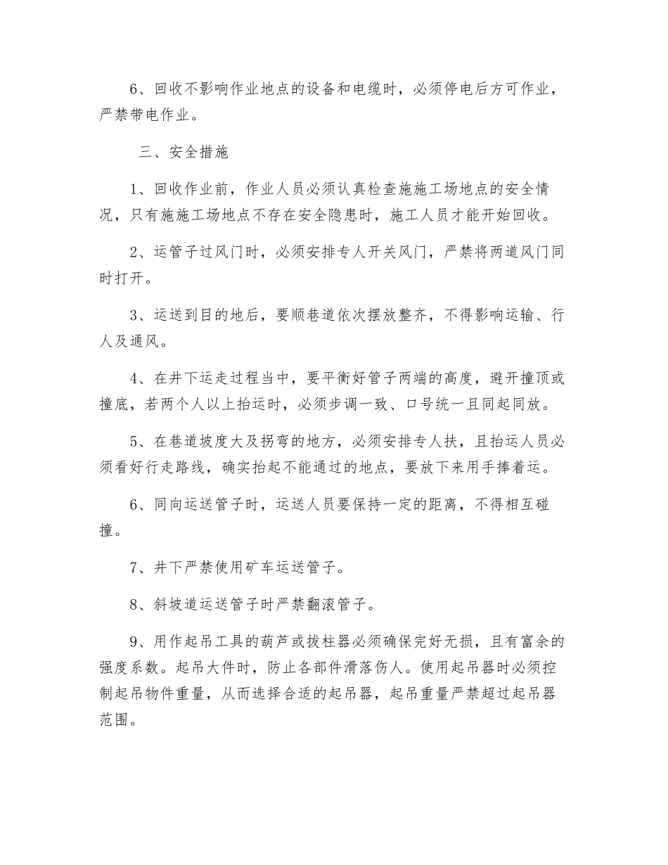 回收机电设备、电缆、轨道以及管路的安全技术措施_第2页