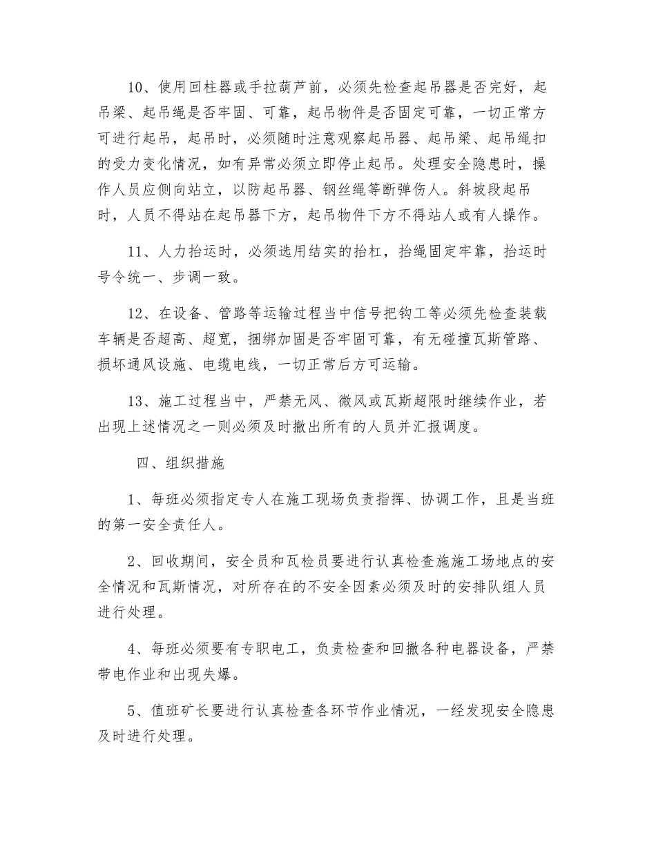回收机电设备、电缆、轨道以及管路的安全技术措施_第3页