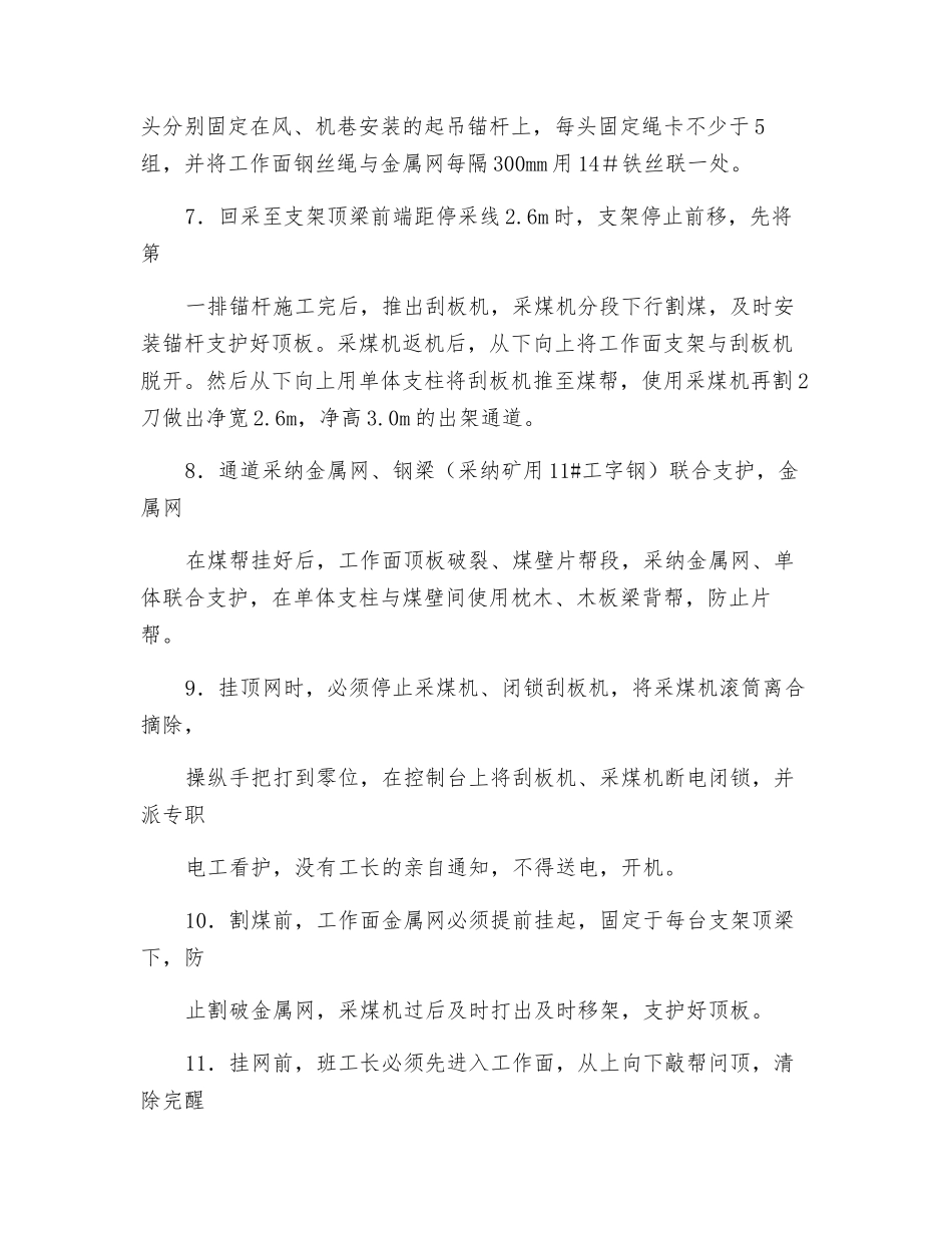 回收前准备工作的安全技术措施_第2页