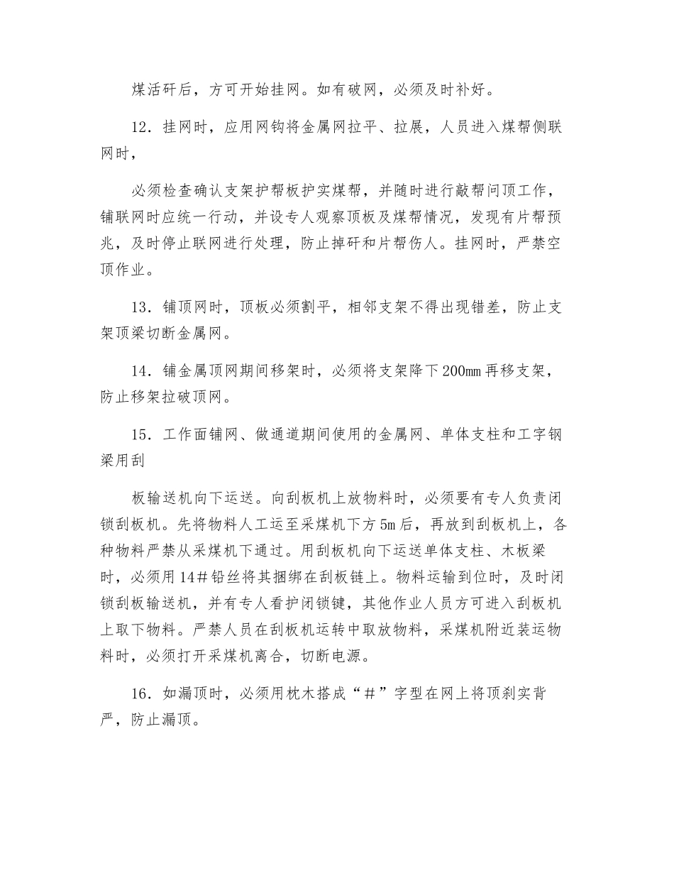 回收前准备工作的安全技术措施_第3页