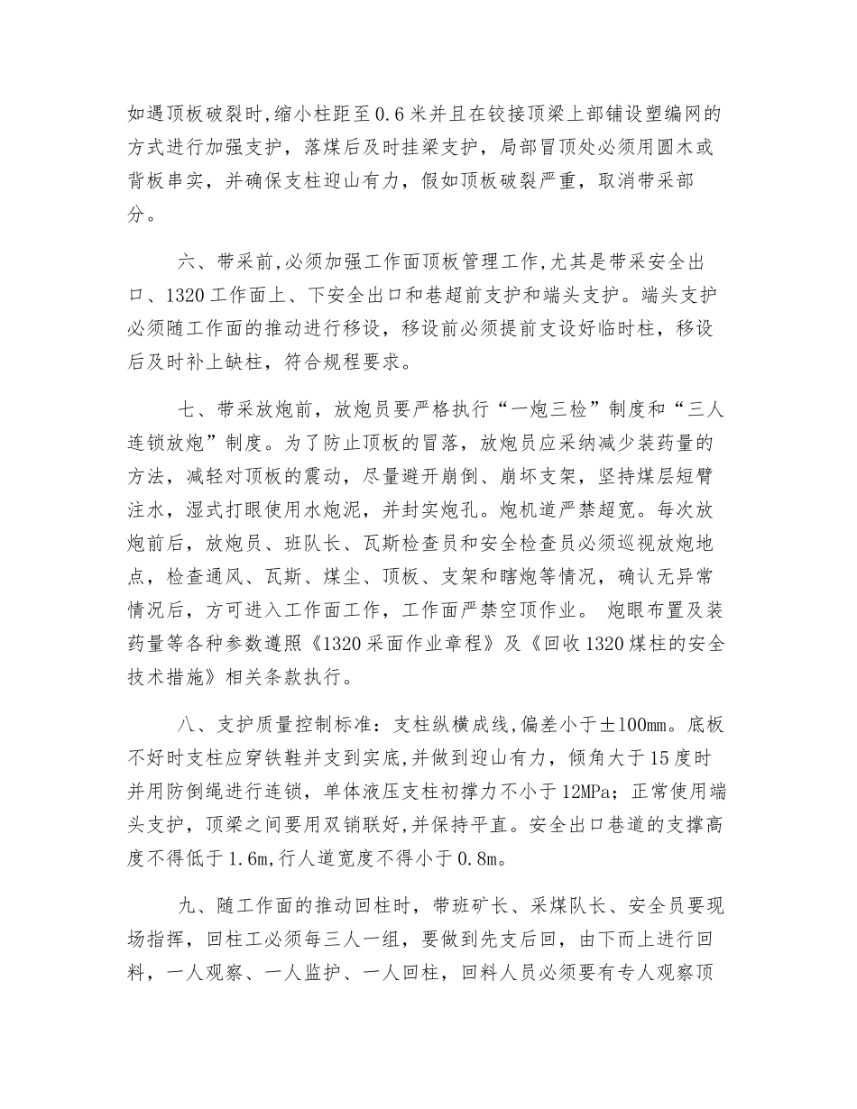 回收煤柱带采安全技术措施_第2页