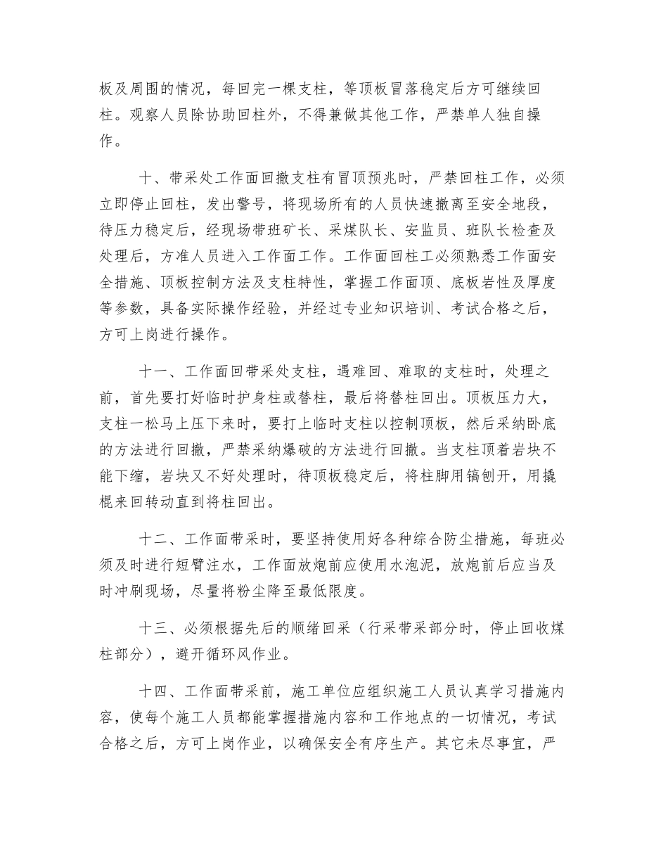 回收煤柱带采安全技术措施_第3页