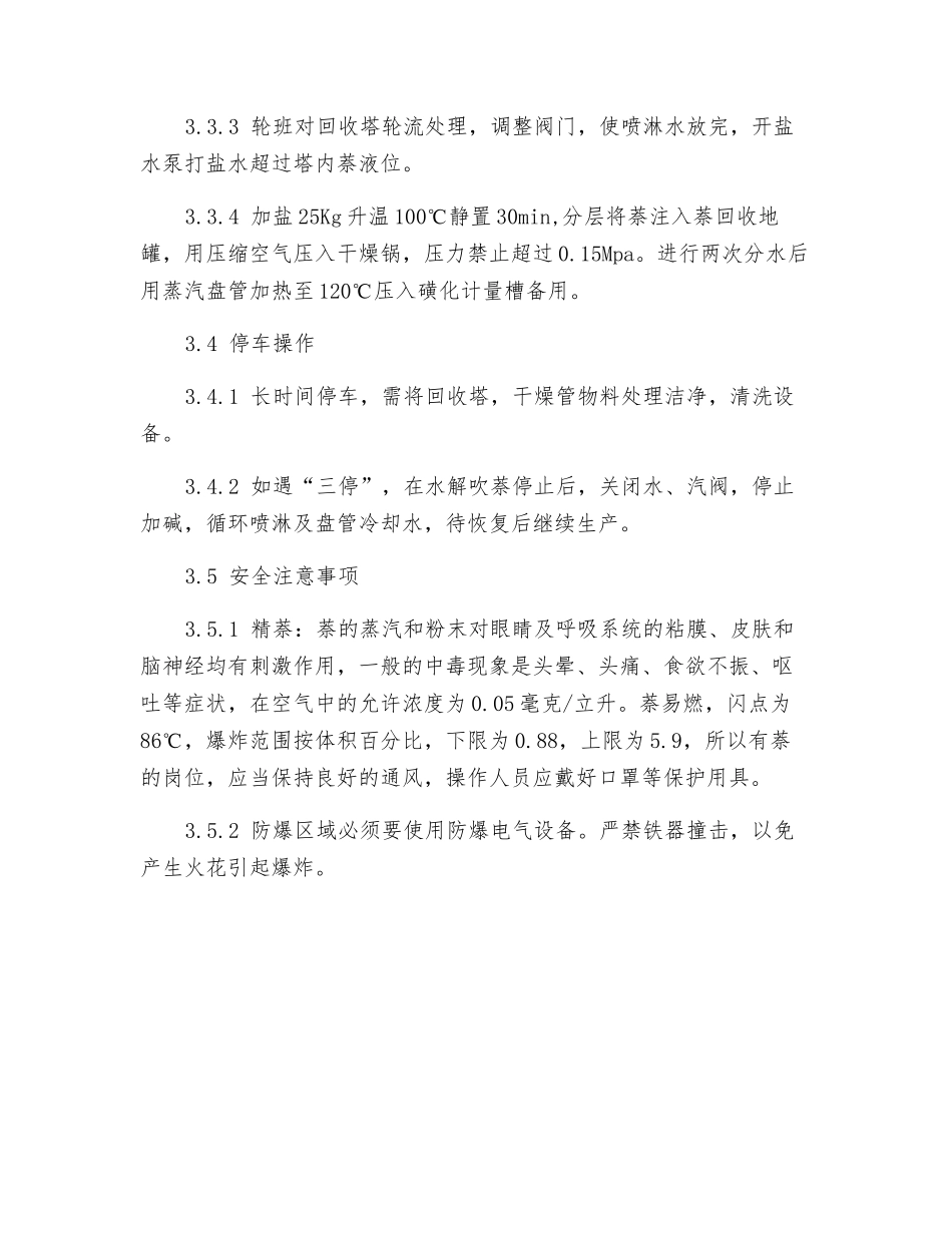 回收萘岗位安全操作规程_第2页