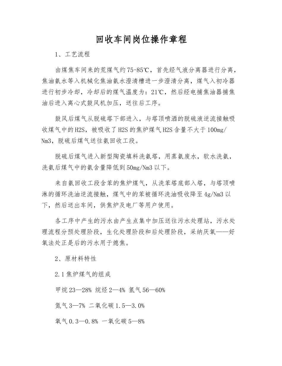 回收车间岗位操作规程_第1页
