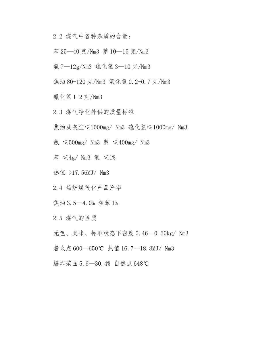 回收车间岗位操作规程_第2页