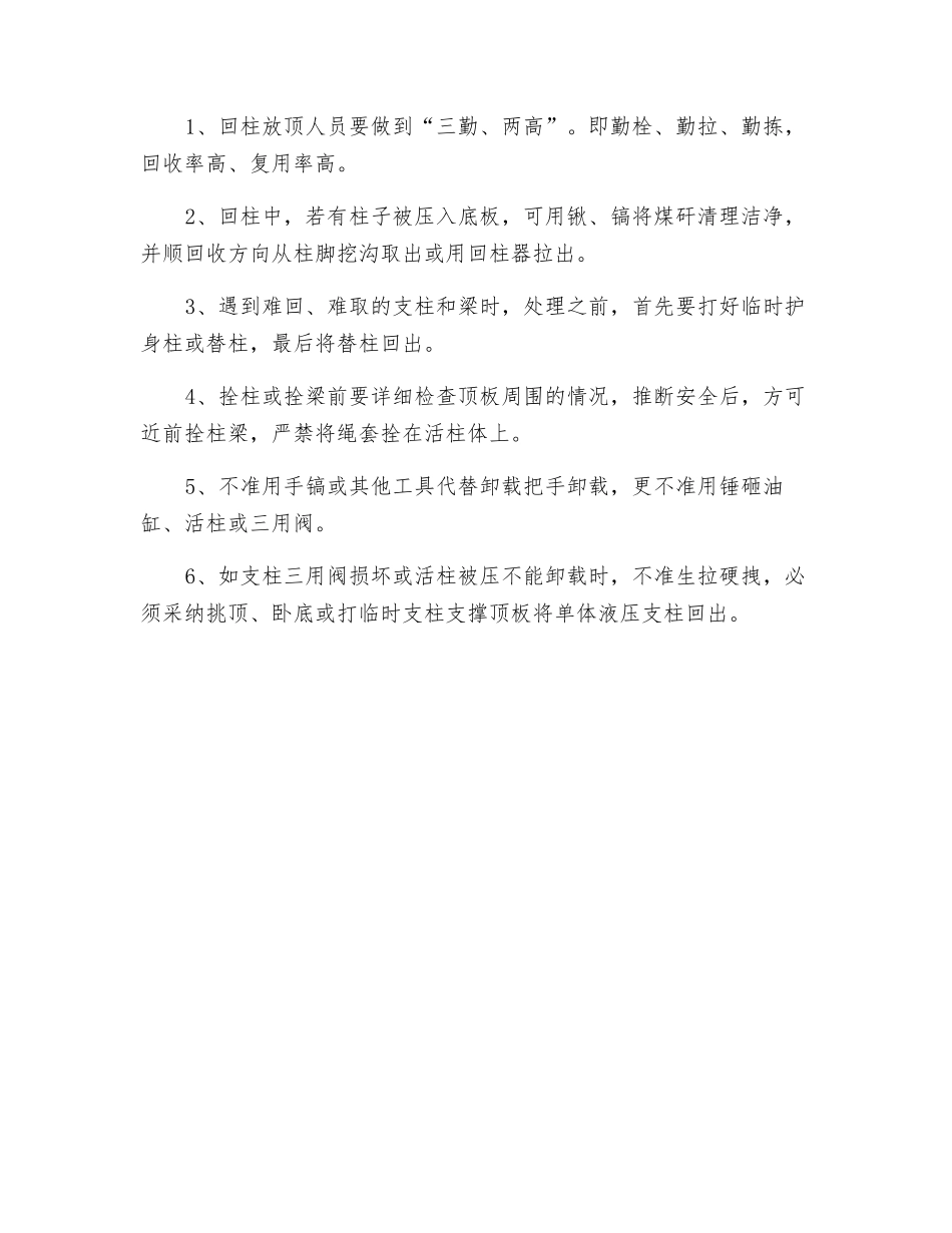 回柱工作业标准规程_第3页
