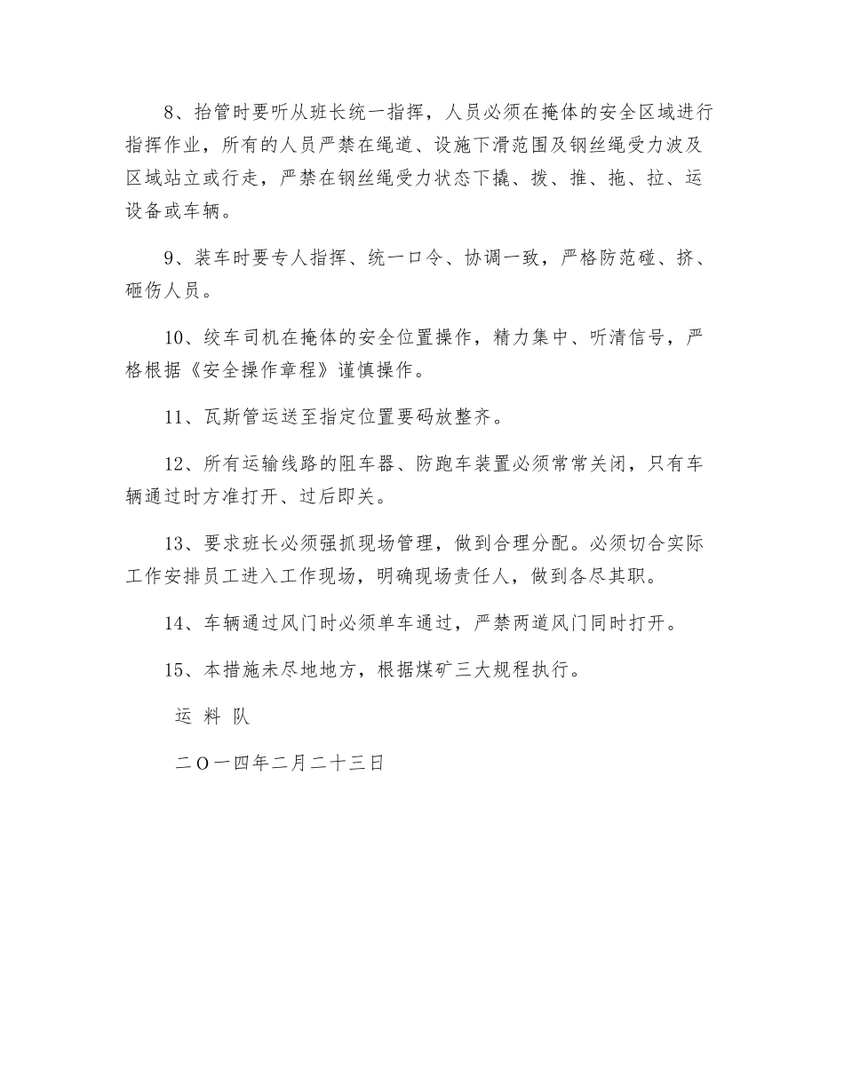 回收瓦斯管道安全技术措施_第2页