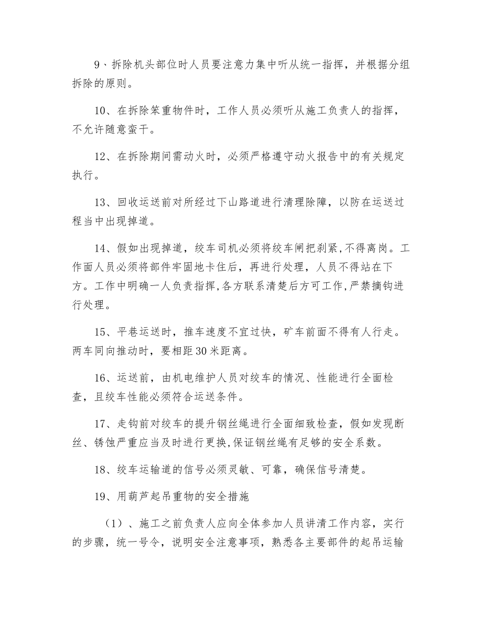回收皮带机安全技术措施_第2页