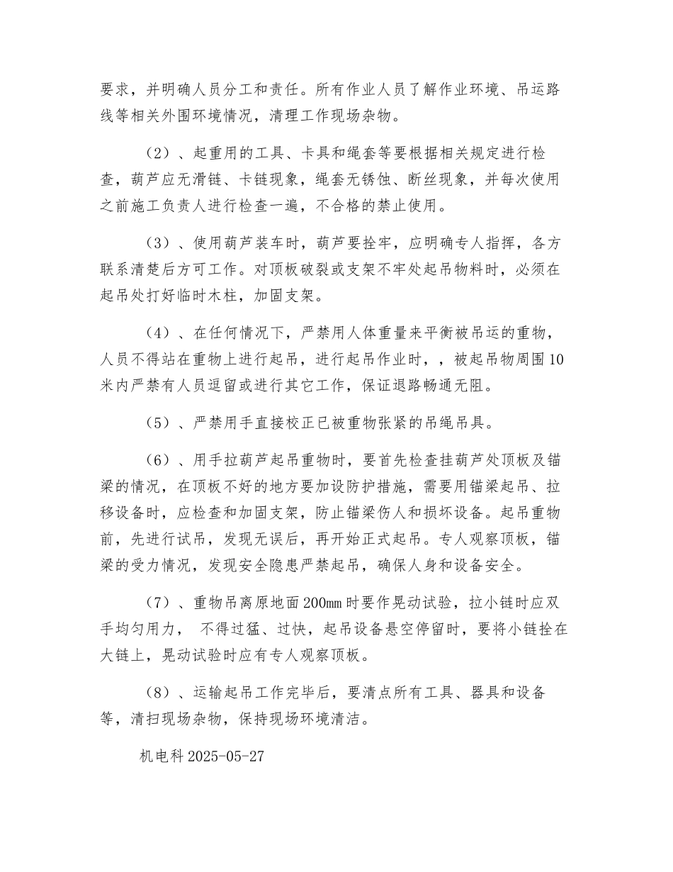 回收皮带机安全技术措施_第3页