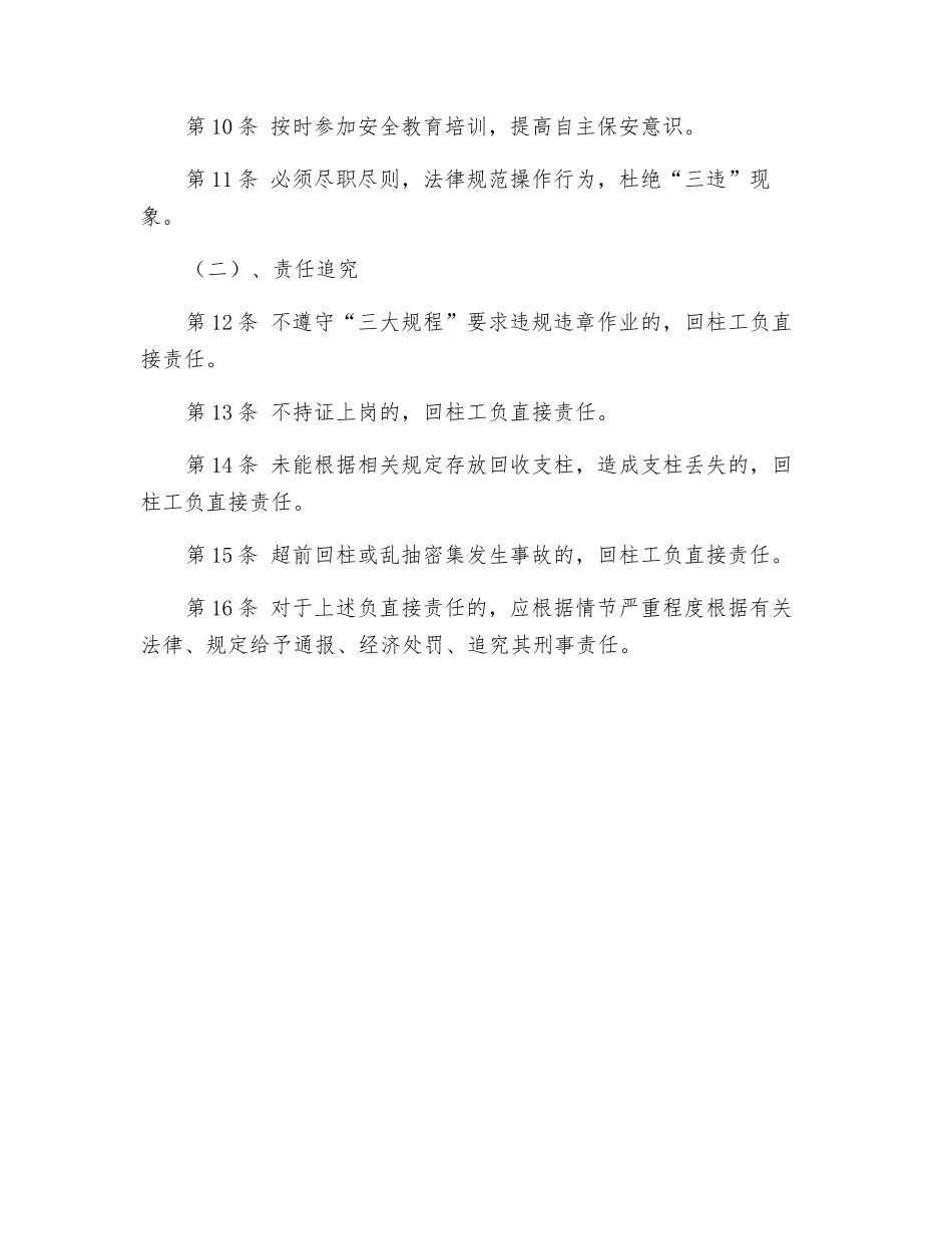 回柱工安全生产岗位责任_第2页