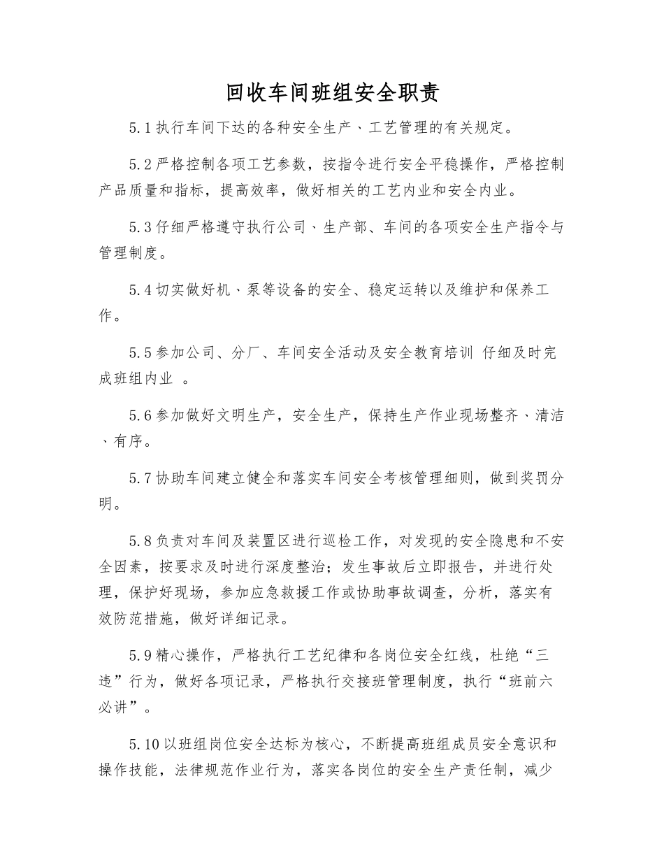 回收车间班组安全职责_第1页