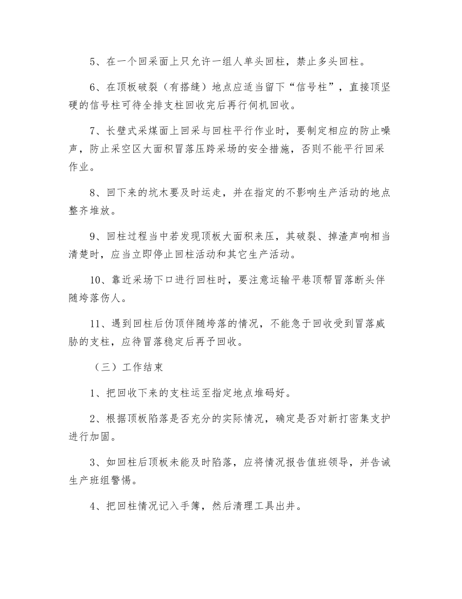 回柱工技术操作规程_第2页