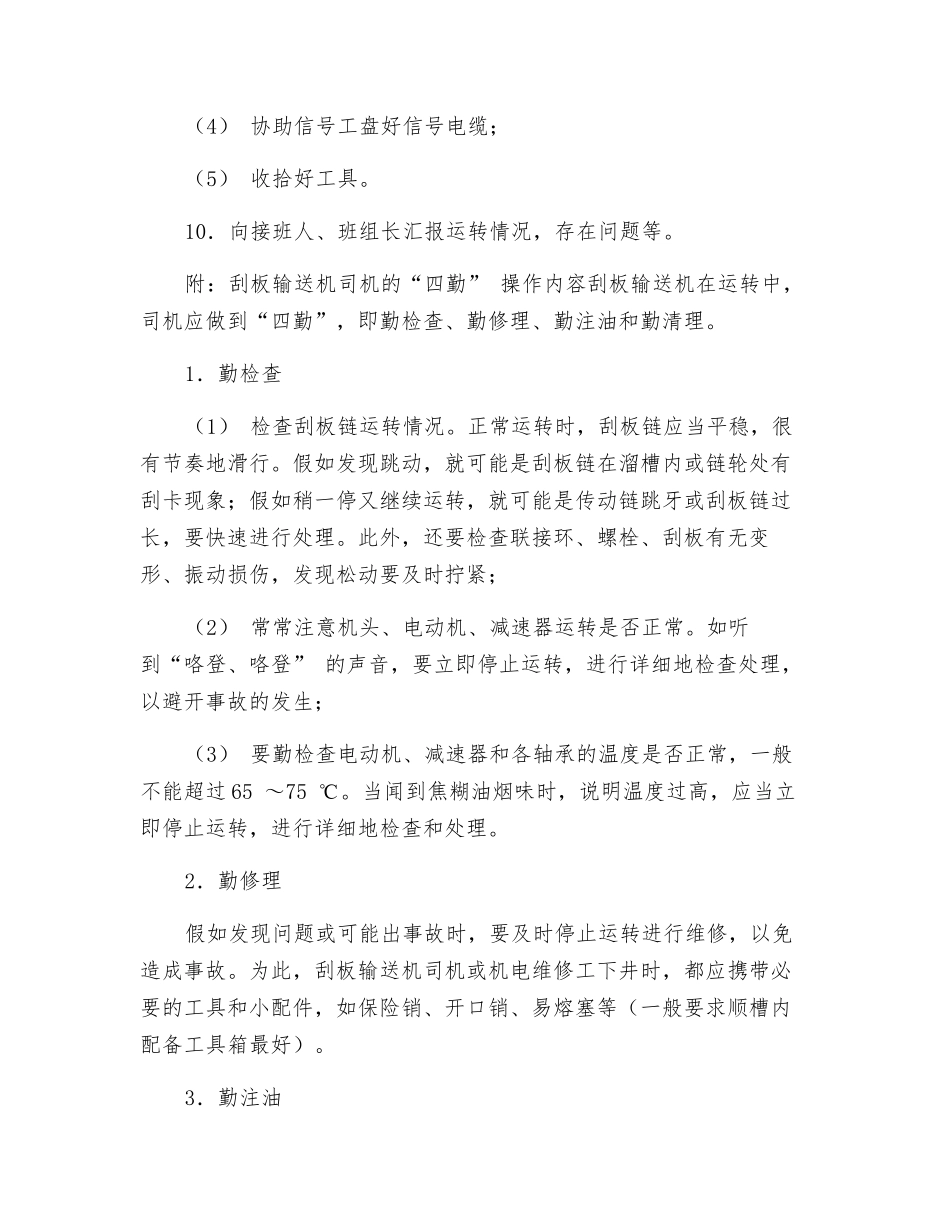 回柱绞车司机、看滑轮工作业操作规程_第3页
