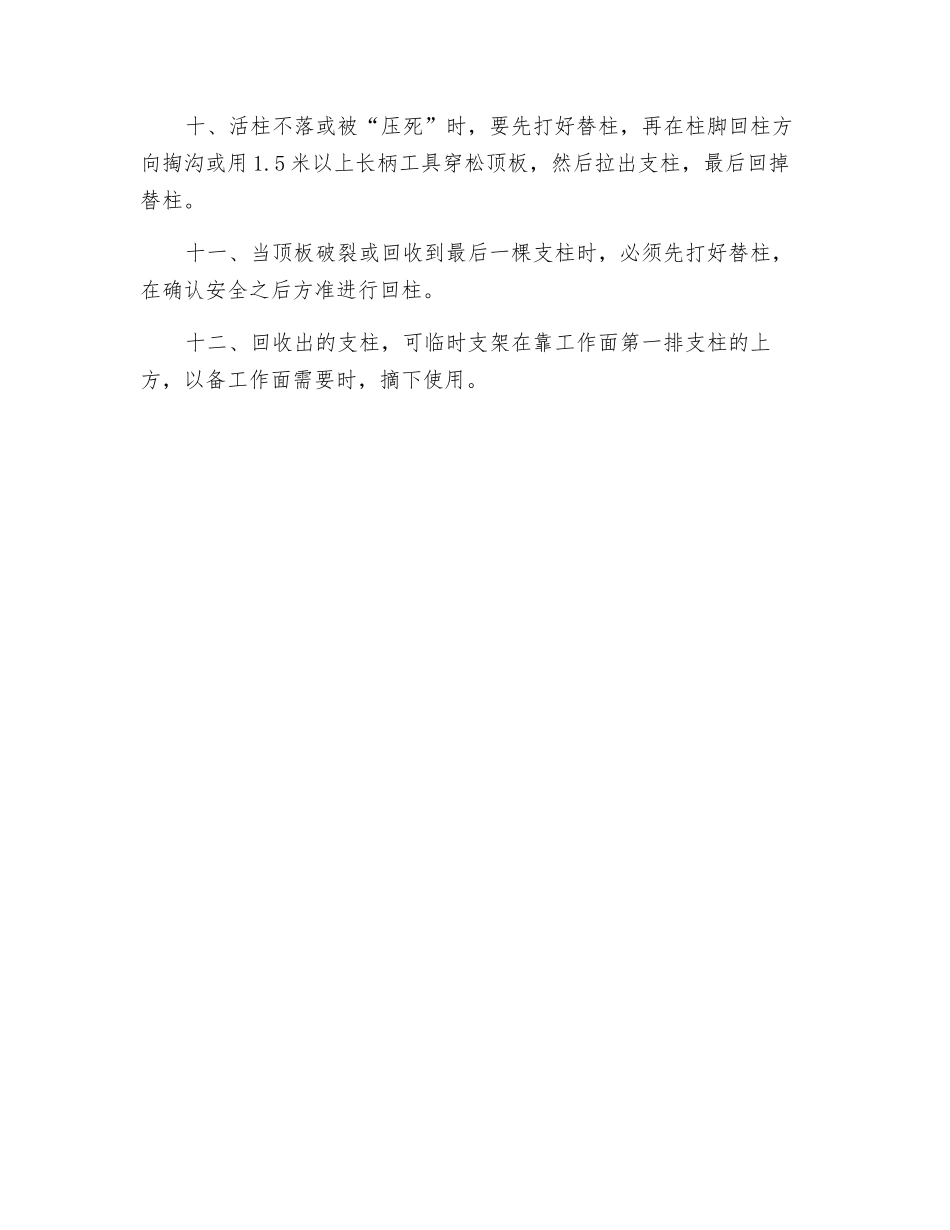 回柱工岗位安全操作规程_第2页