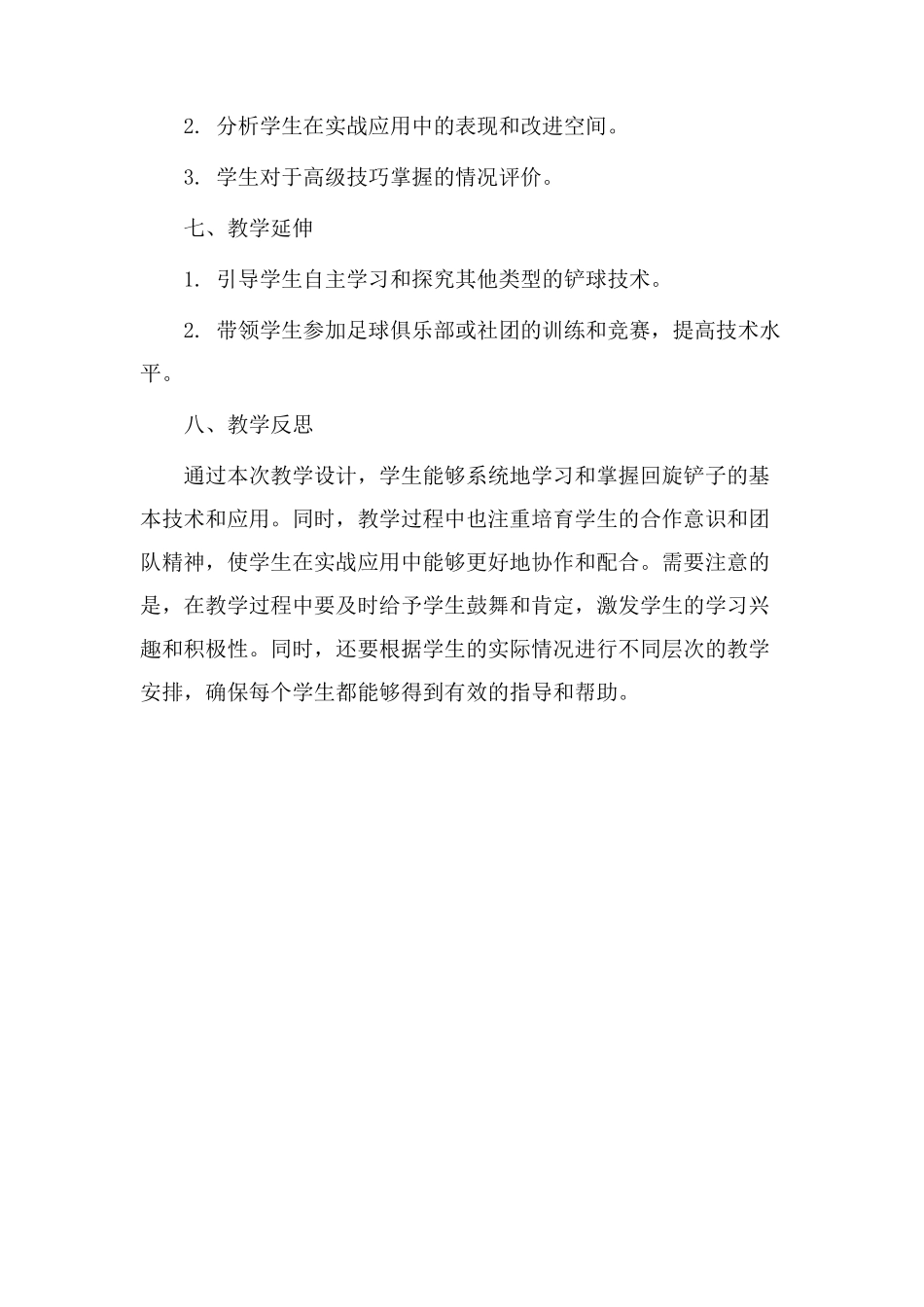 回旋铲子教学设计_第3页