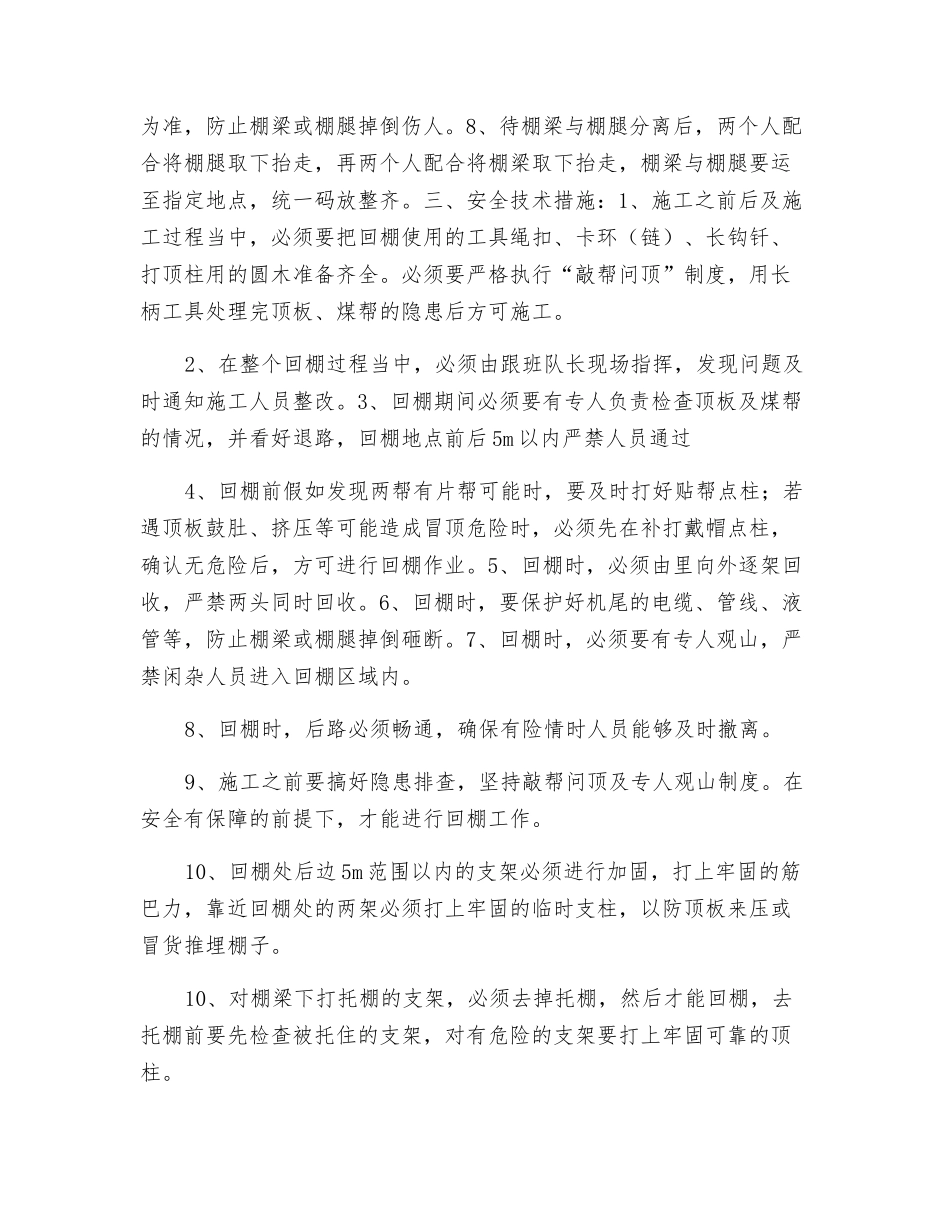 回棚安全技术措施_第2页