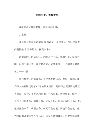 回眸历史-振我中华