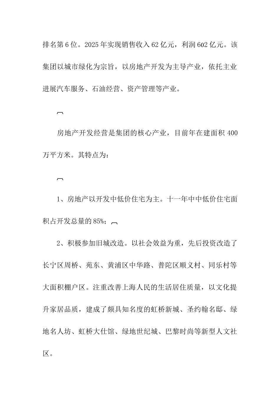 回访外埠企业总部考察报告_第2页