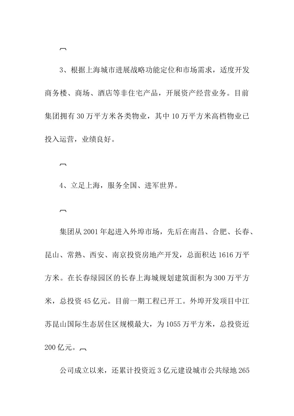 回访外埠企业总部考察报告_第3页