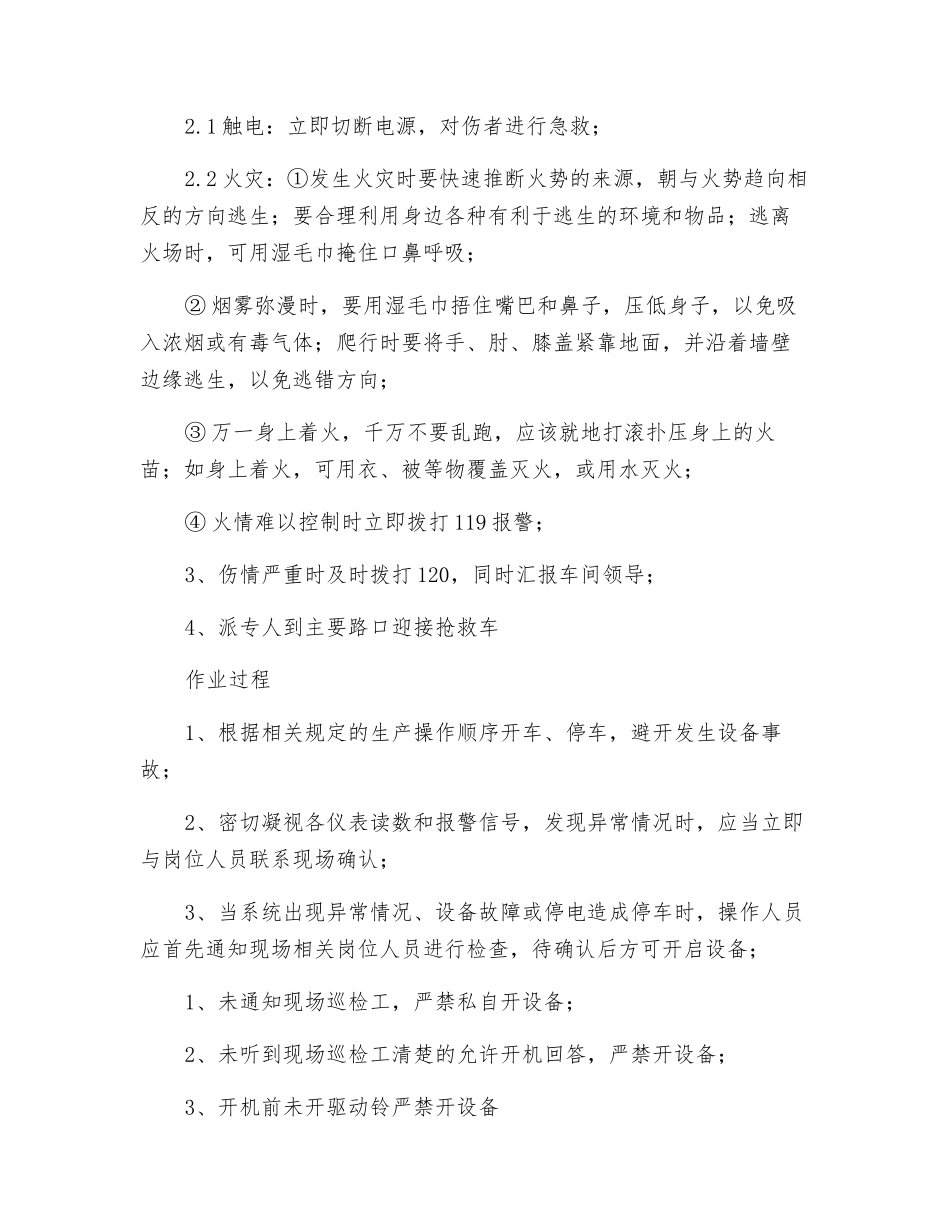 回转窑中控操作岗位安全操作规程_第2页