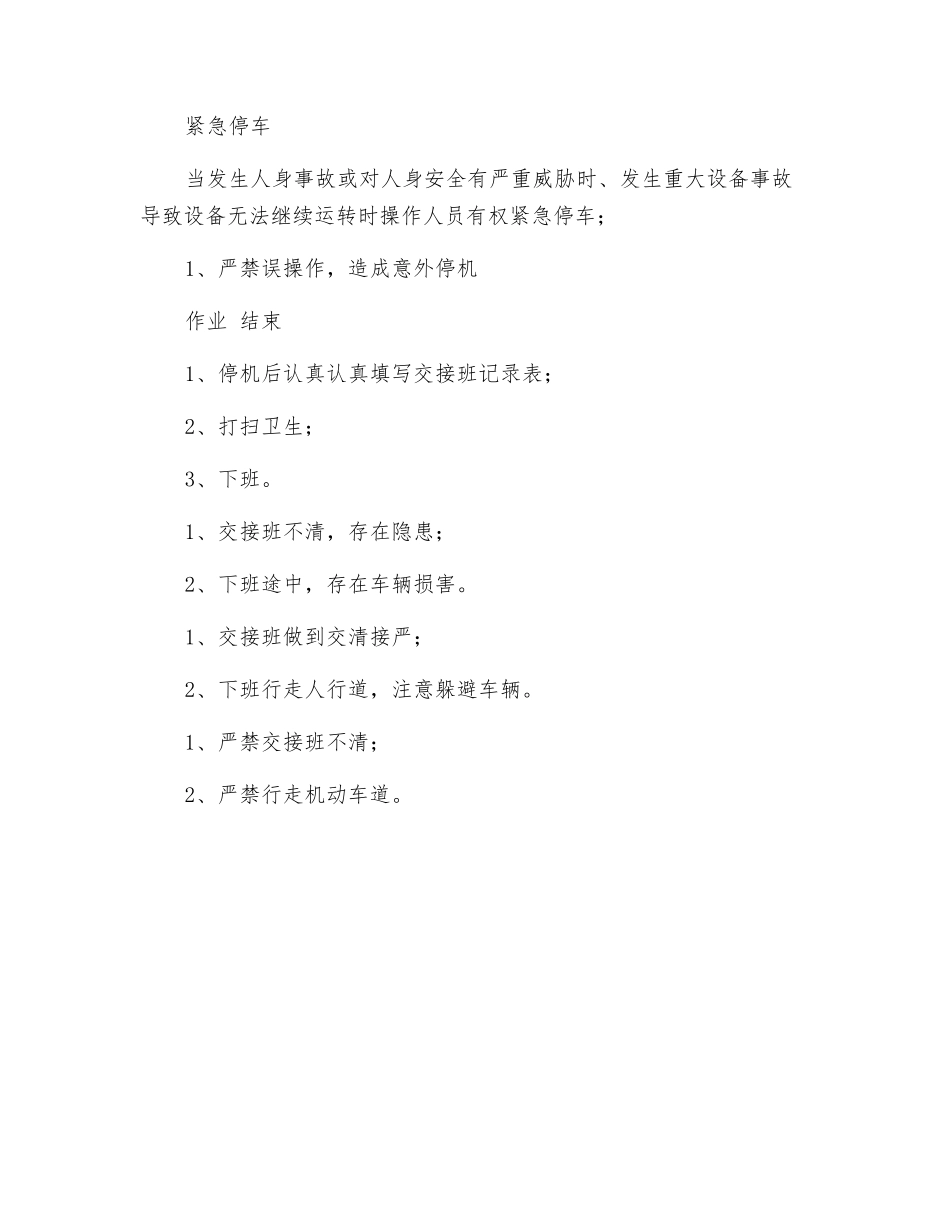 回转窑中控操作岗位安全操作规程_第3页