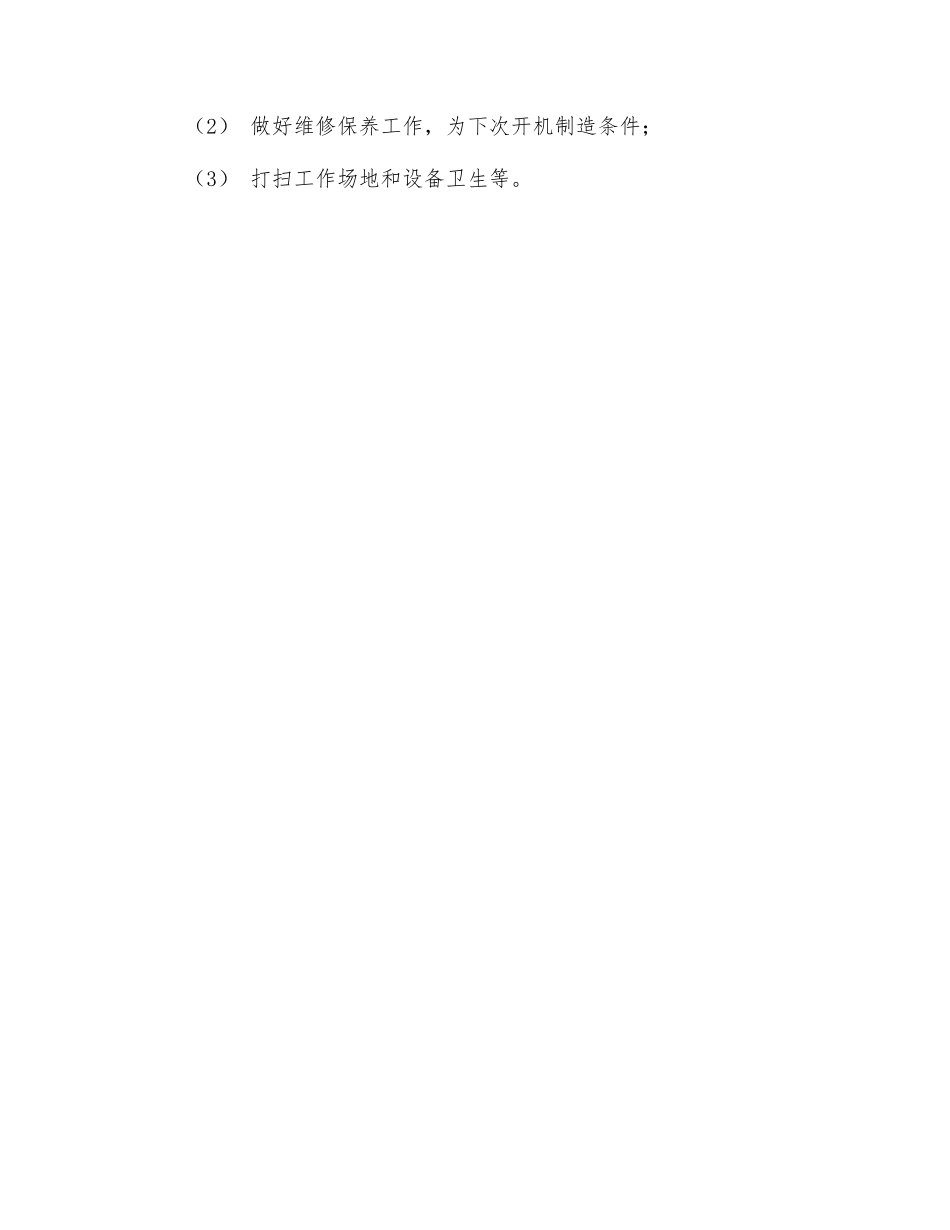 回转反吹扁袋除尘器操作规程_第2页