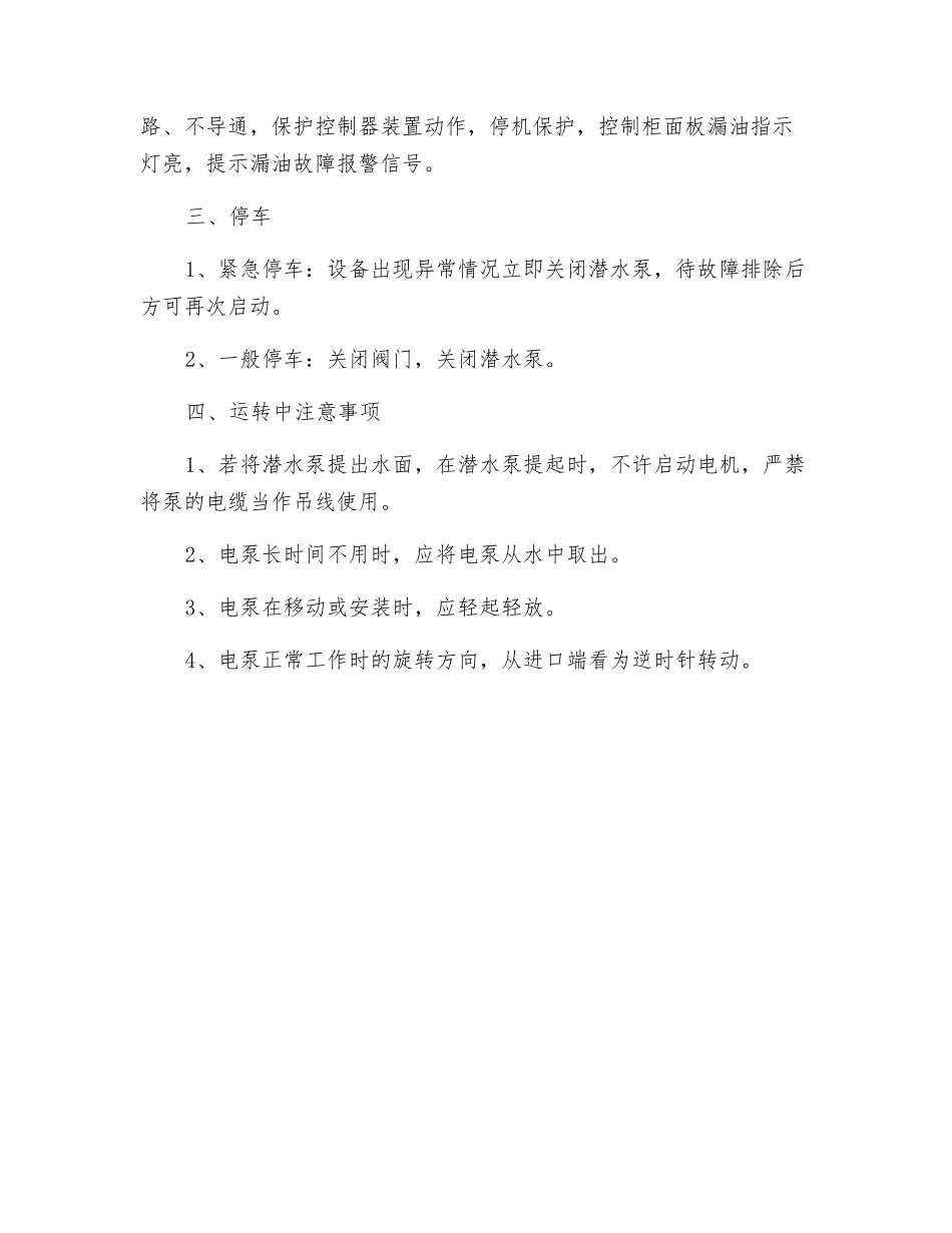 回流污泥泵安全操作规程_第2页