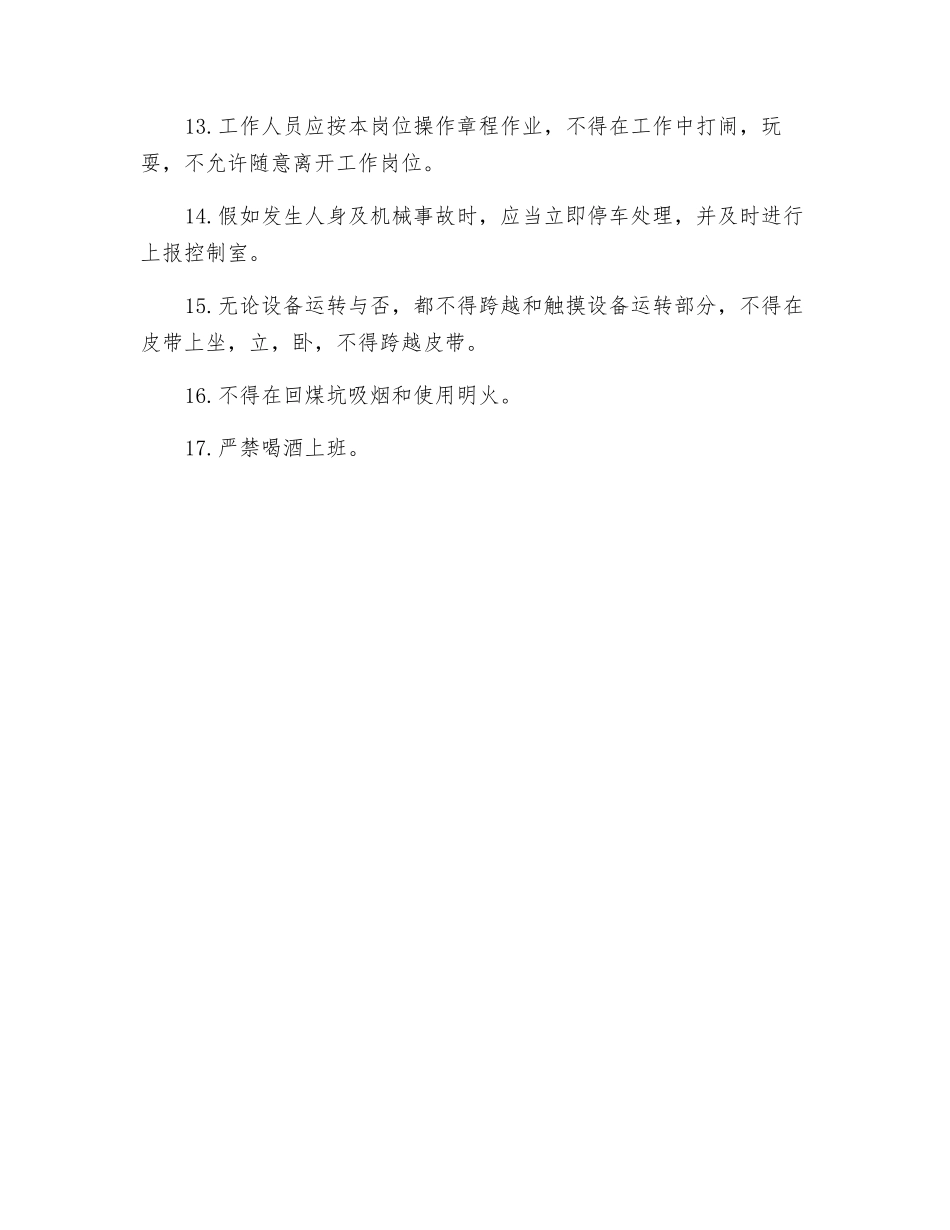 回煤坑给煤机操作规程_第2页