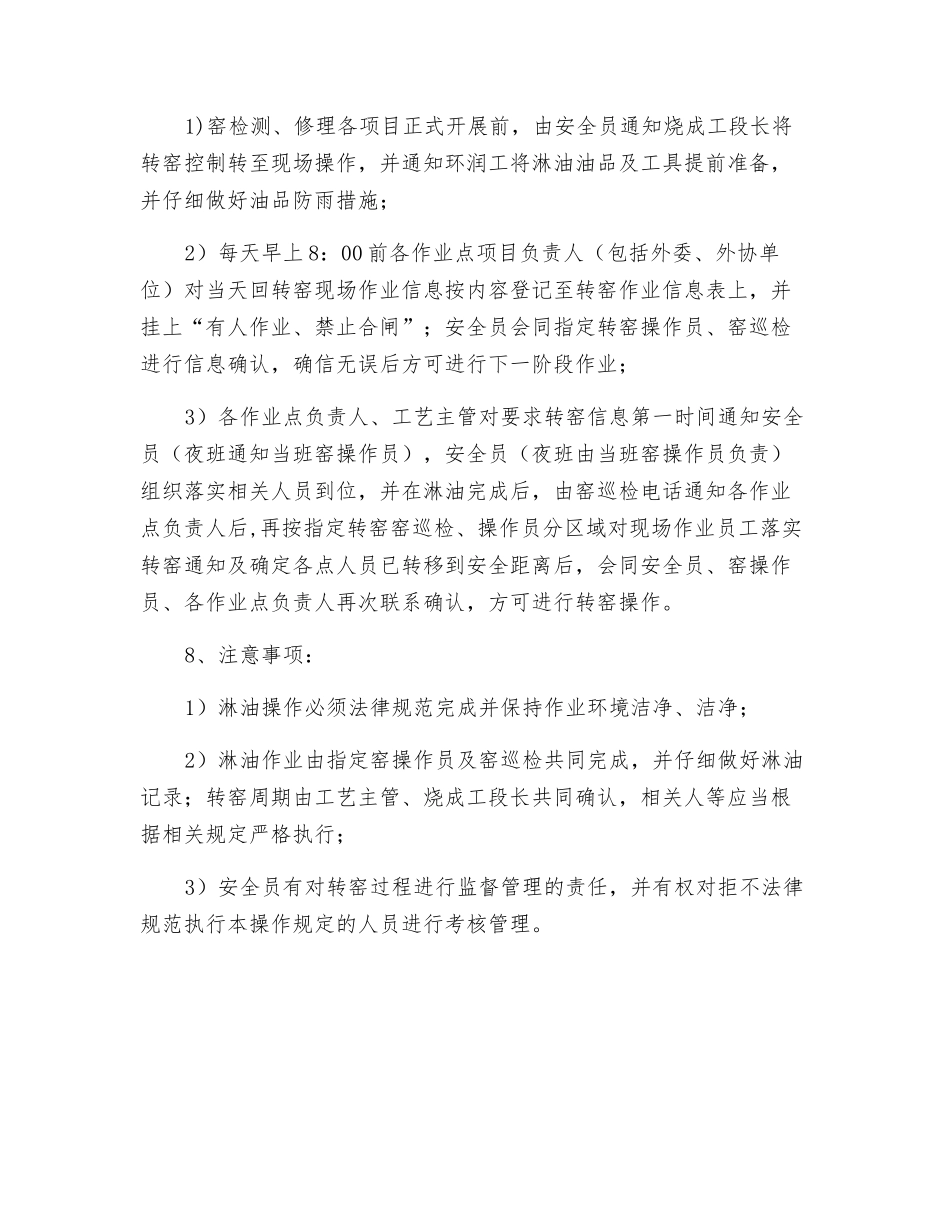 回转窑慢转安全注意事项_第2页