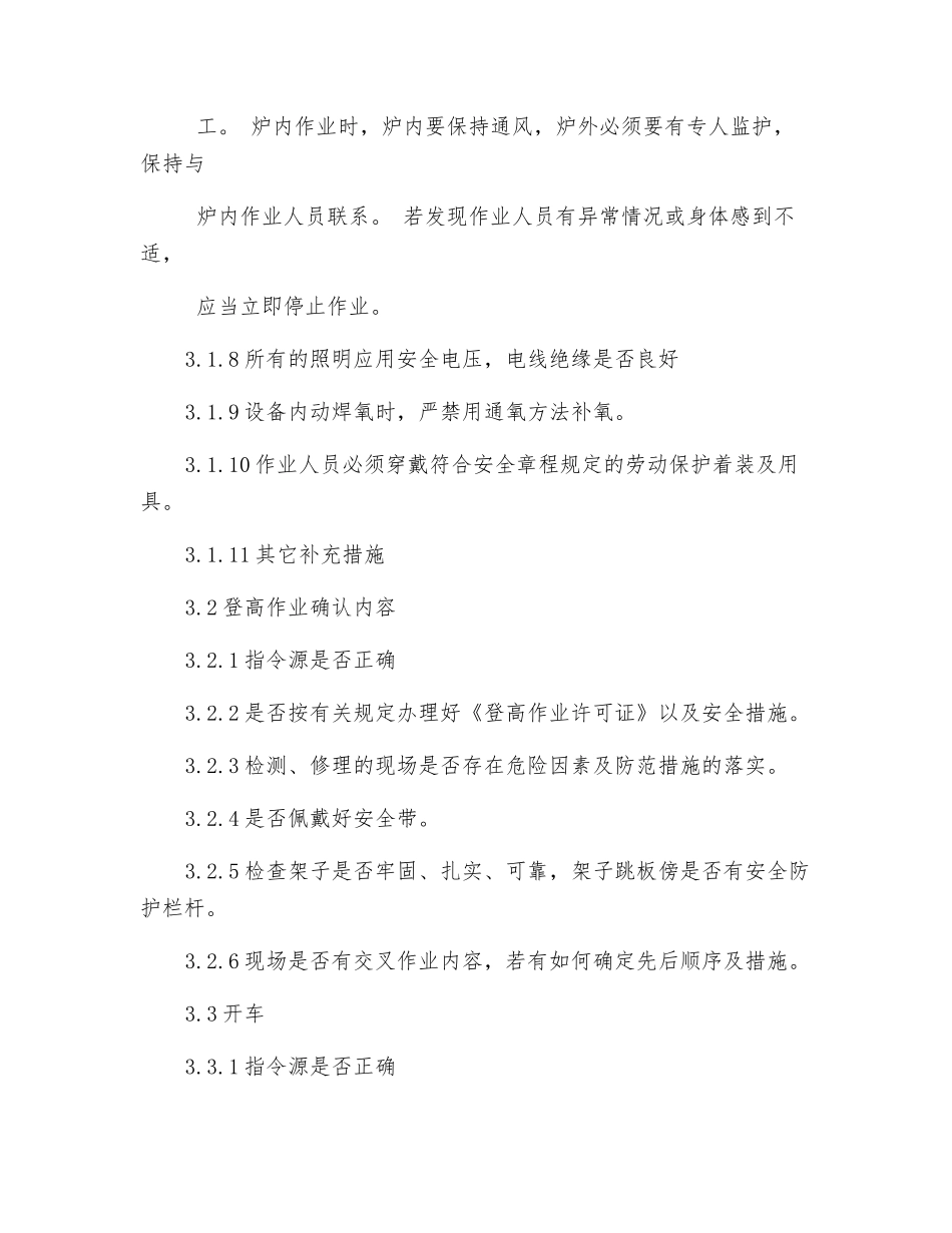 回转设备安全操作规程标准_第2页