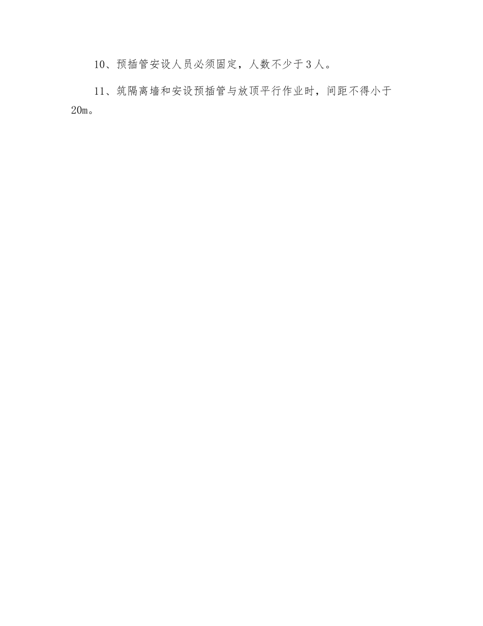 回采工作面上隅角预插管抽放安全技术措施_第2页