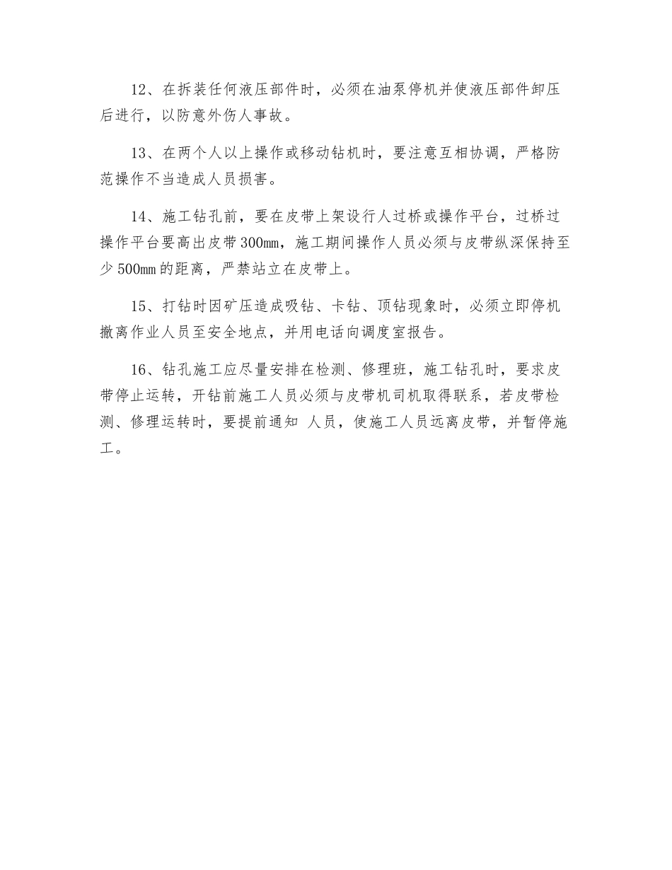 回转钻机钻眼安全技术措施_第2页