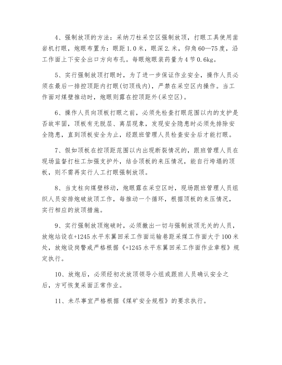 回采工作面处理空顶的安全技术措施_第2页