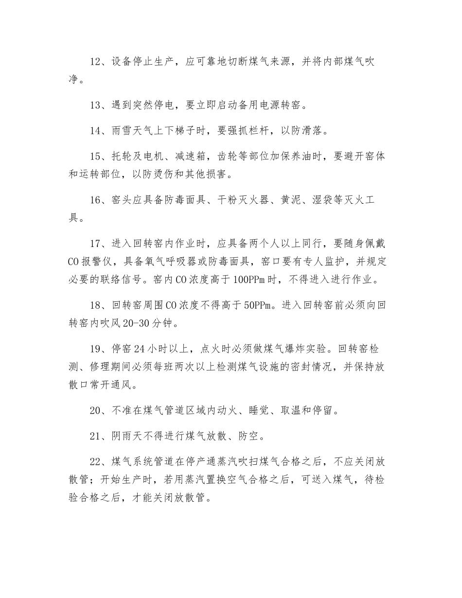 回转窑看火工安全操作规程_第2页