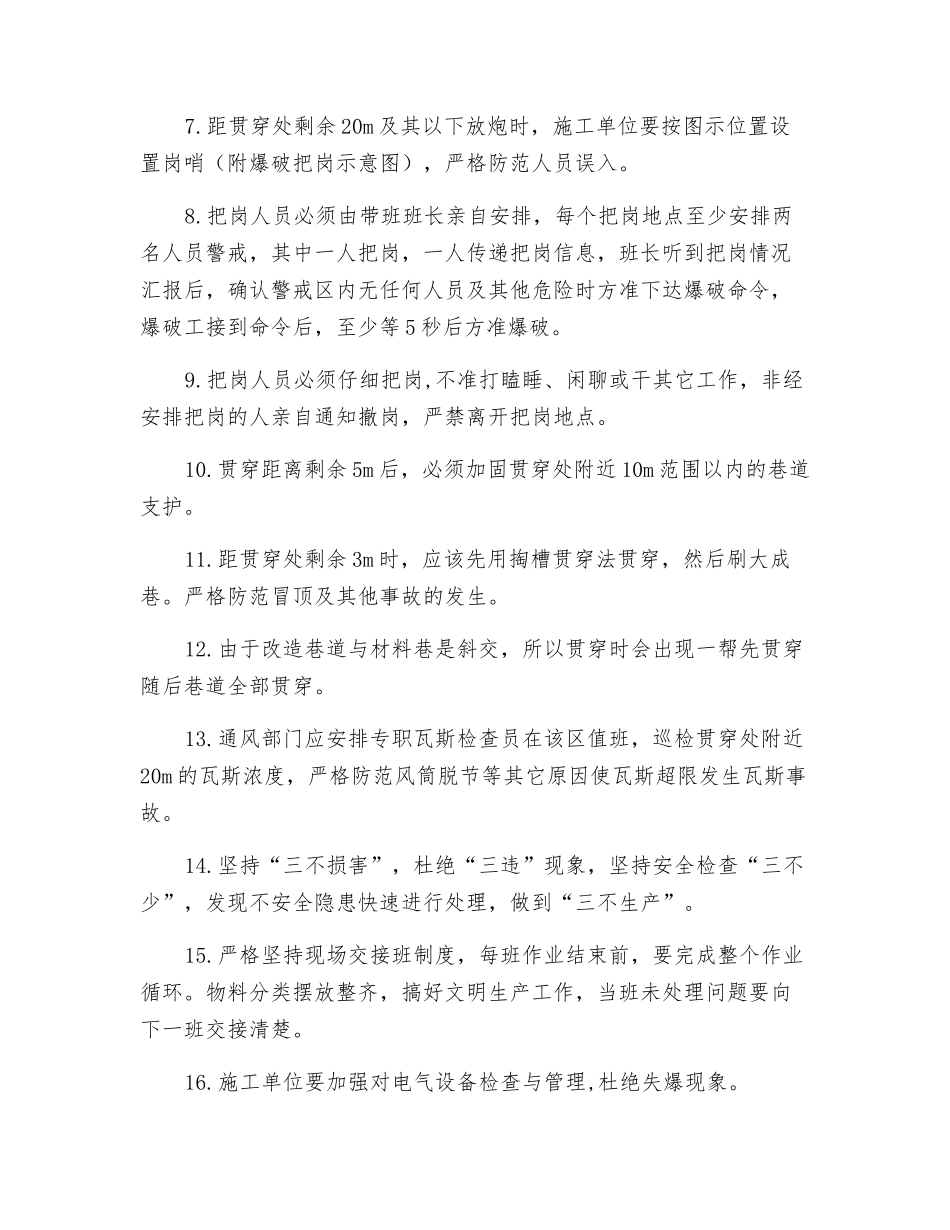 回采工作面改造贯通安全技术措施_第2页