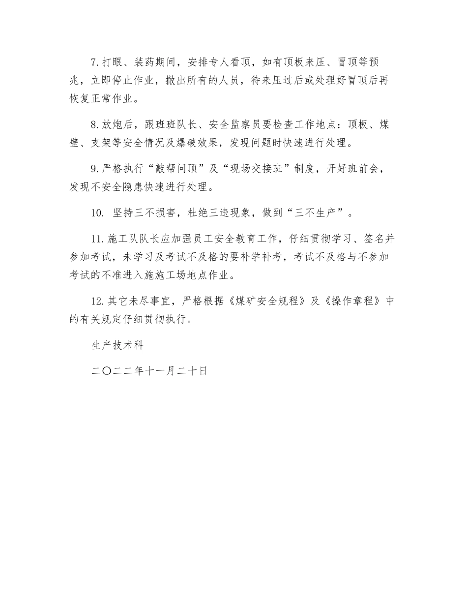 回采工作面强制放顶安全技术措施_第2页