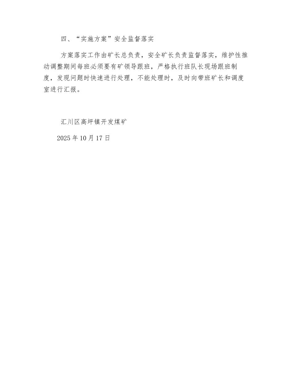 回采工作面维护性推进申请、施工方案及安全技术措施_第3页