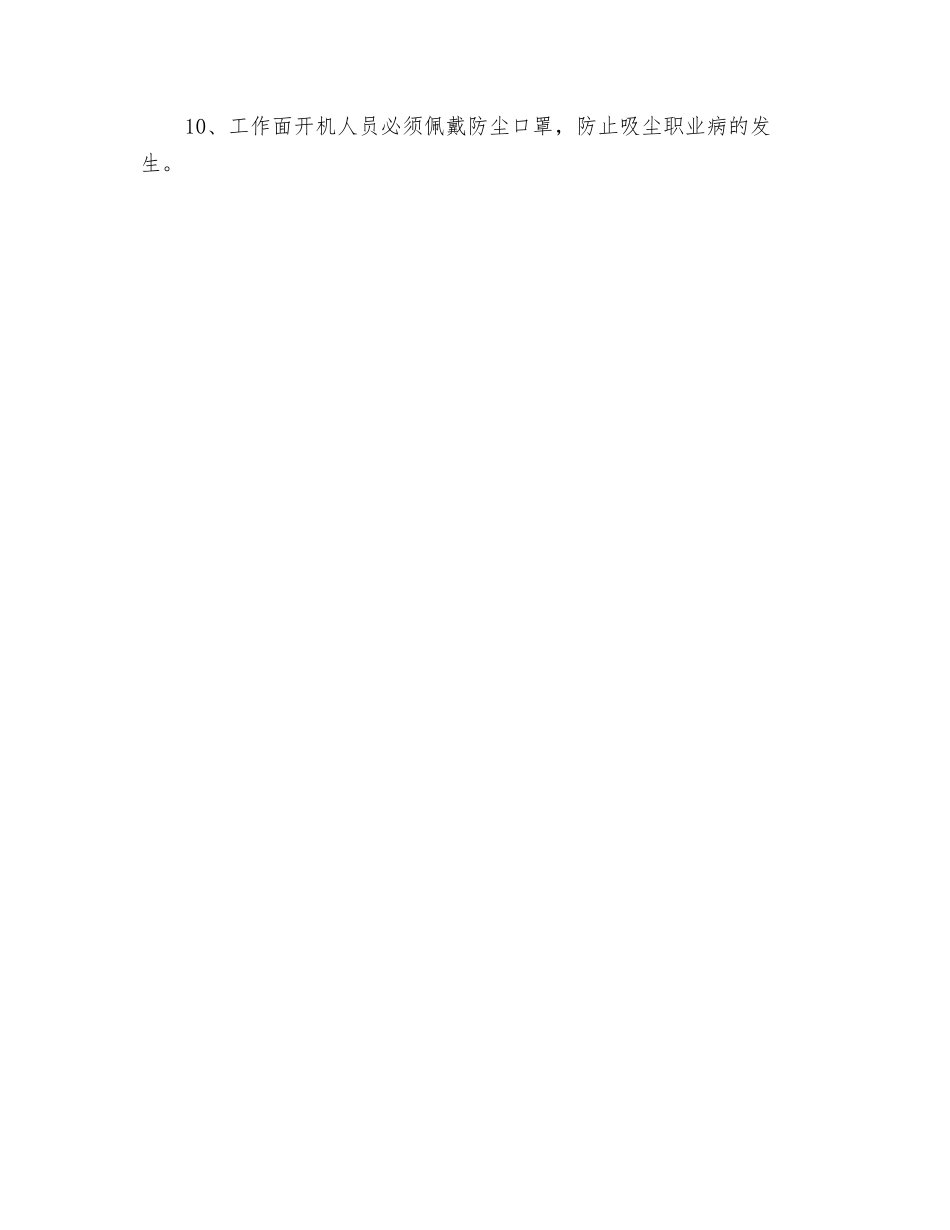回采工作面的防尘措施_第2页