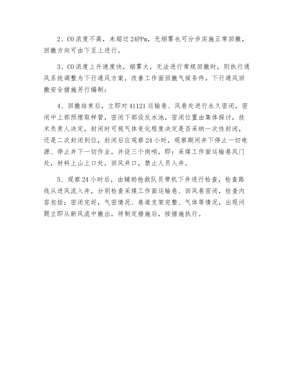 回采工作面防、灭火安全技术措施_第3页