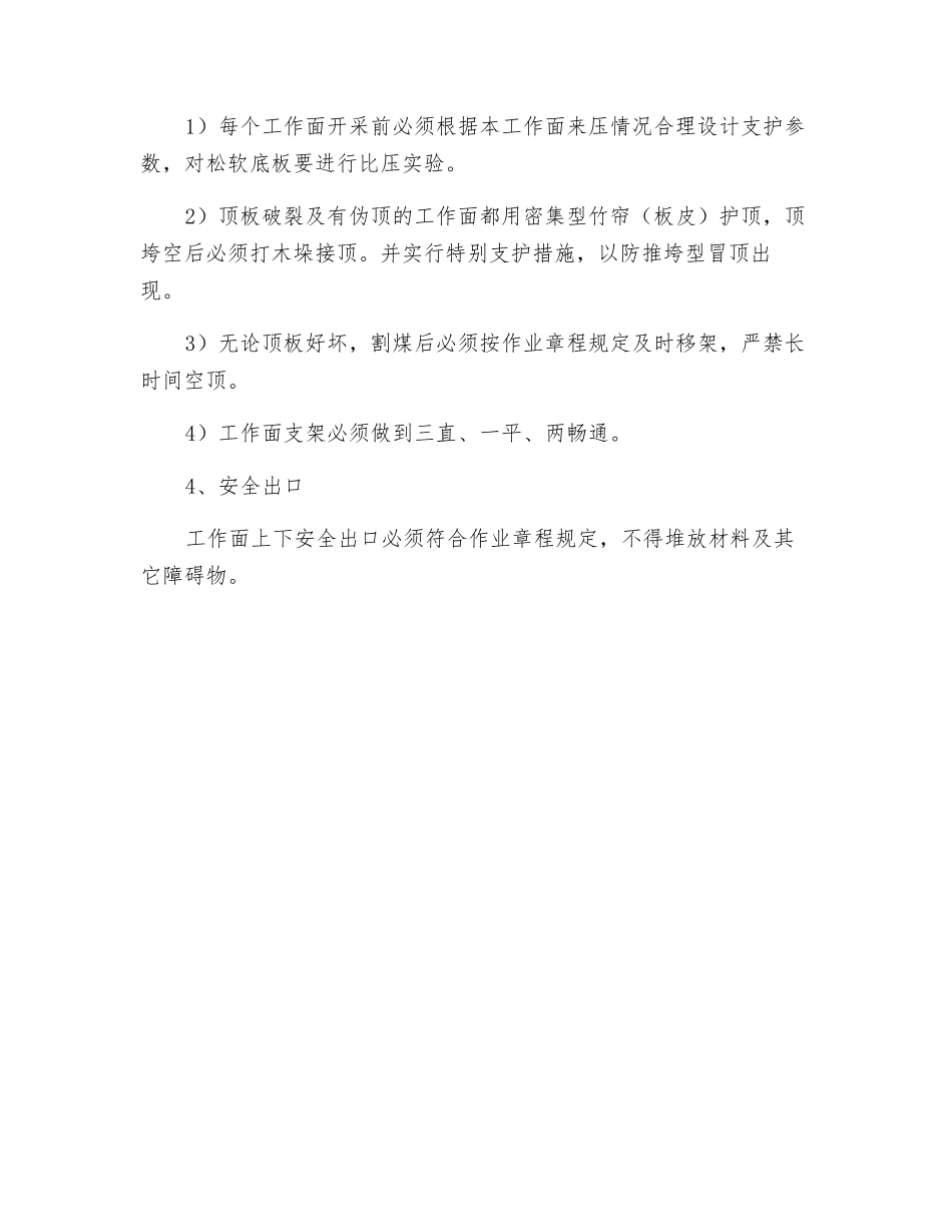 回采工作面防冒顶措施_第2页