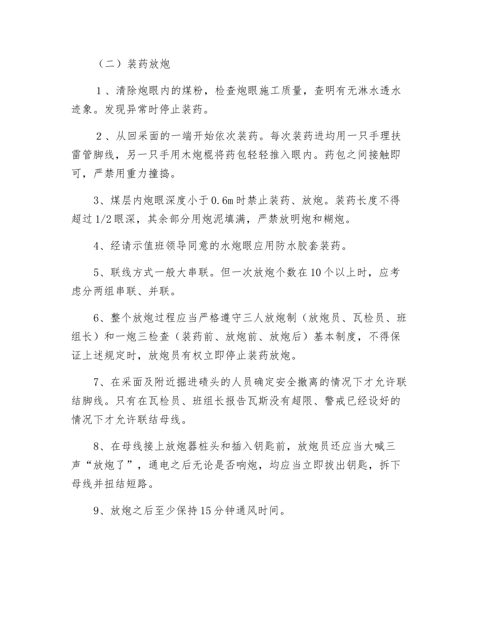 回采放炮工技术操作规程_第2页