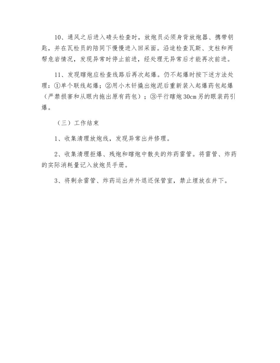 回采放炮工技术操作规程_第3页
