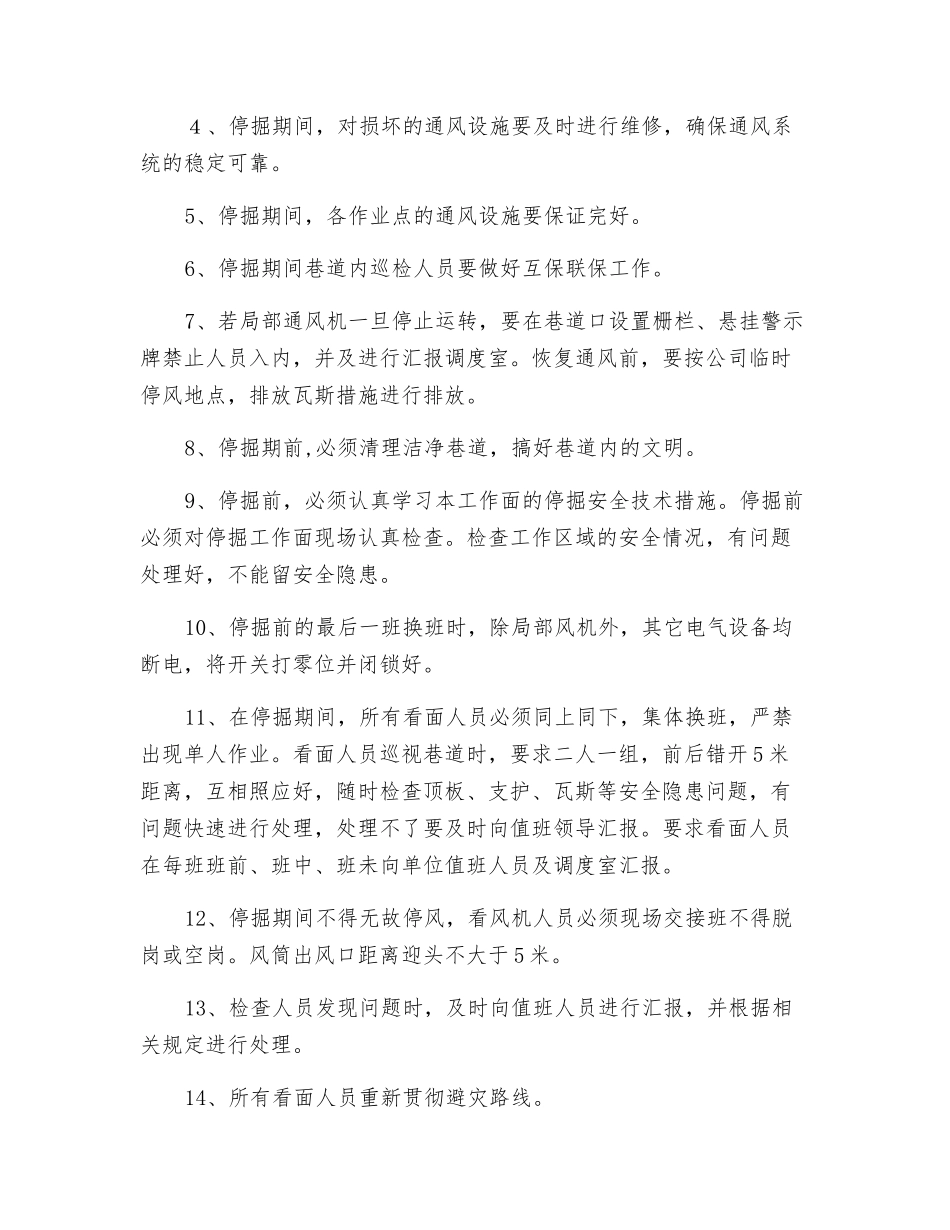 回顺停掘安全技术措施_第2页