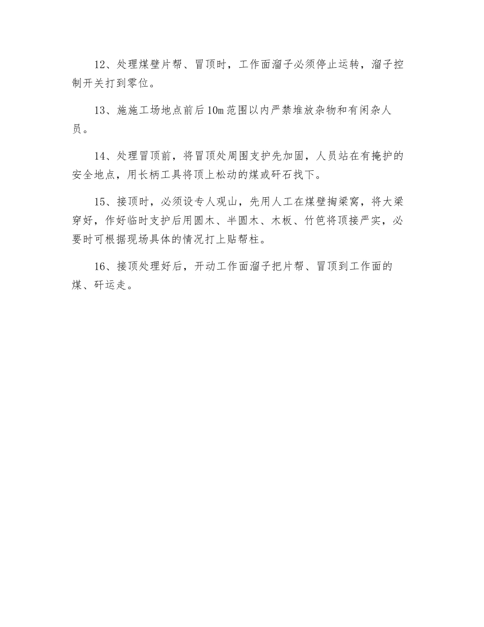 回采工作面防止冒顶的安全措施_第2页