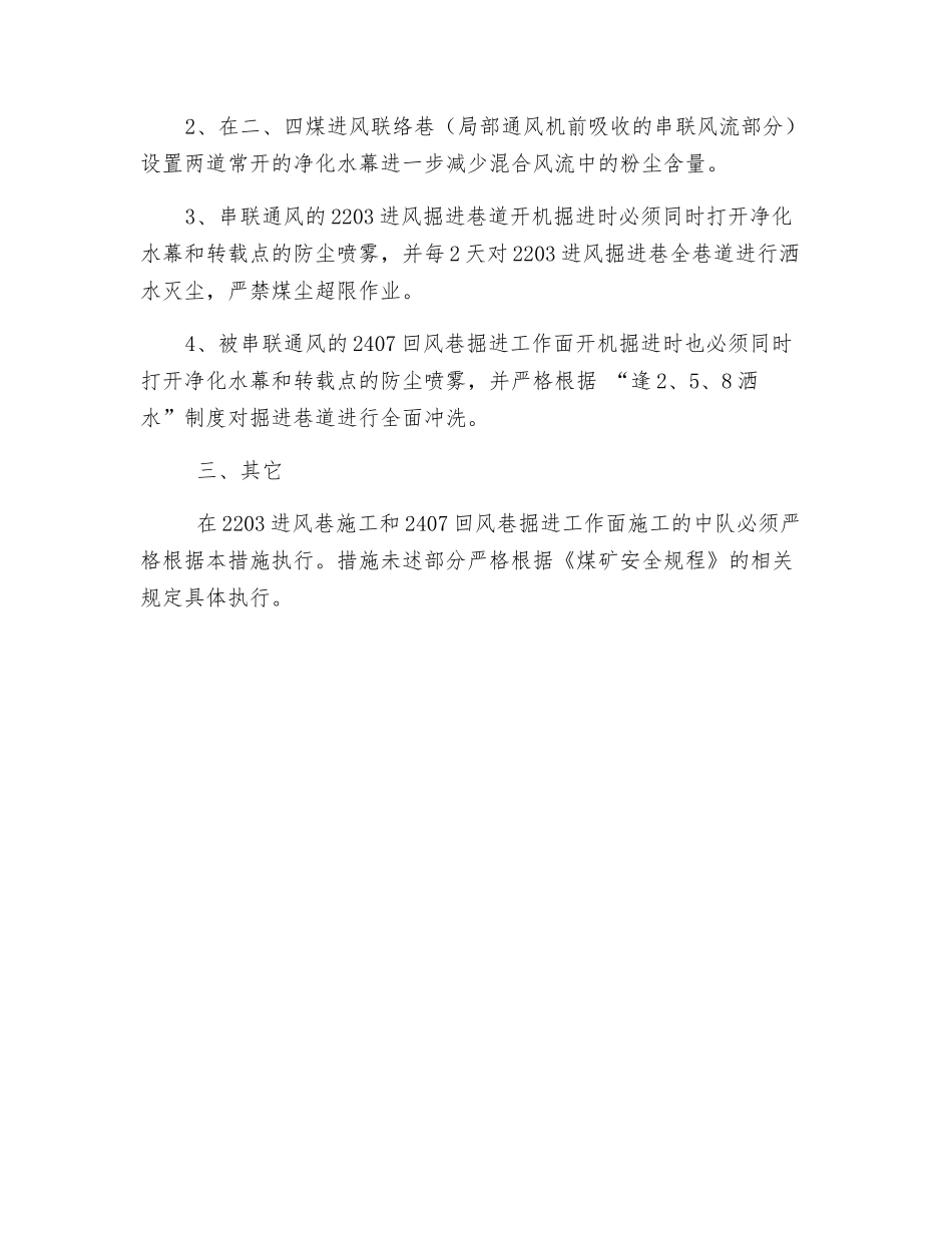 回风巷掘进工作面串联通风安全技术措施_第3页