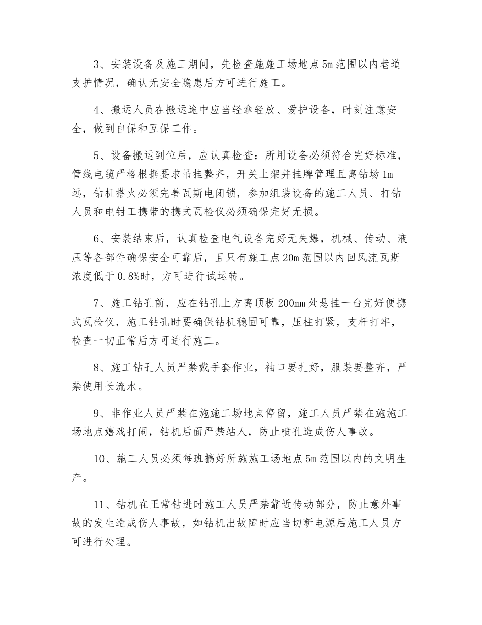回风巷施工高位钻孔安全技术措施_第2页