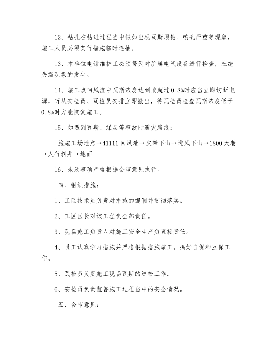 回风巷施工高位钻孔安全技术措施_第3页