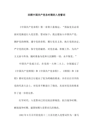 回顾中国共产党各时期的入党誓词