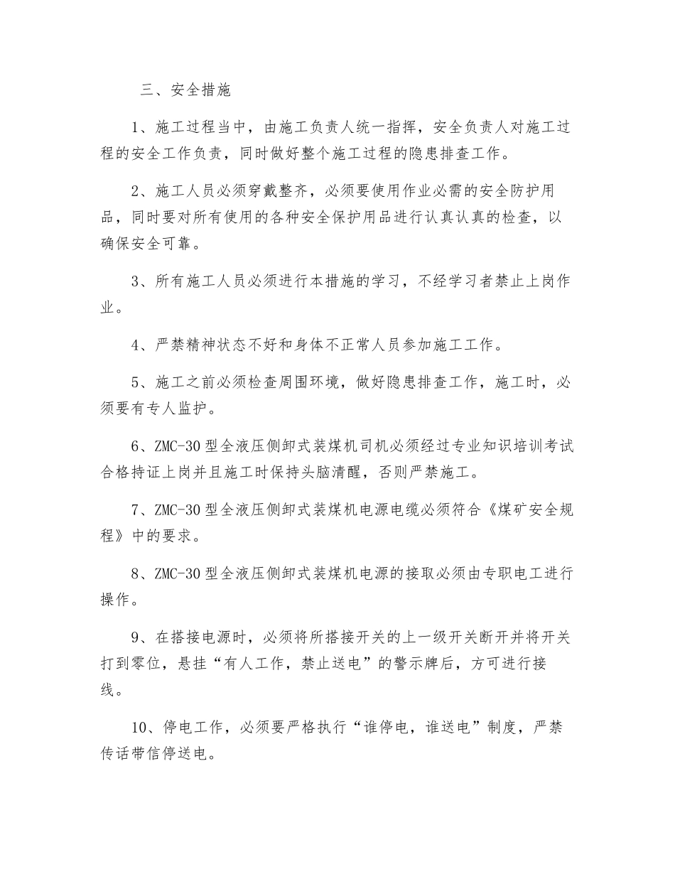 回风巷爬铲车的安全技术措施_第2页